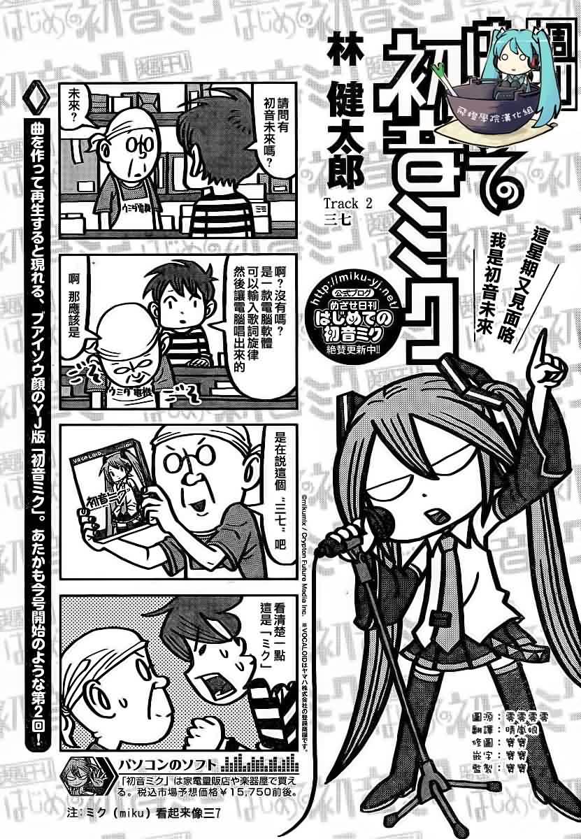 初音未来第2话图