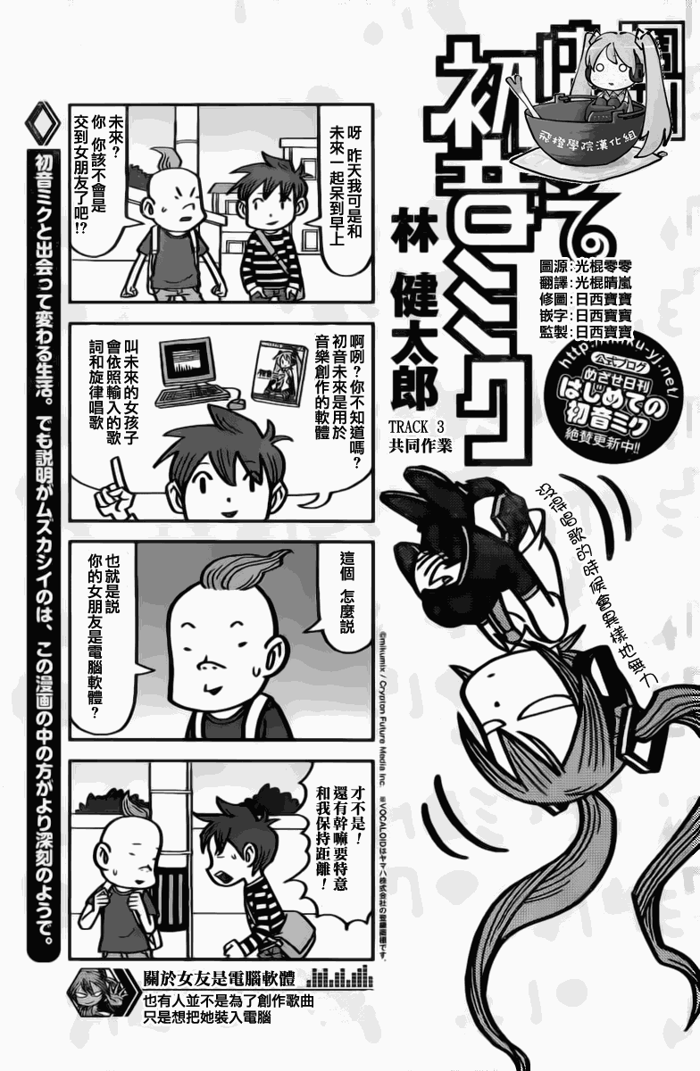 初音未来第3话图