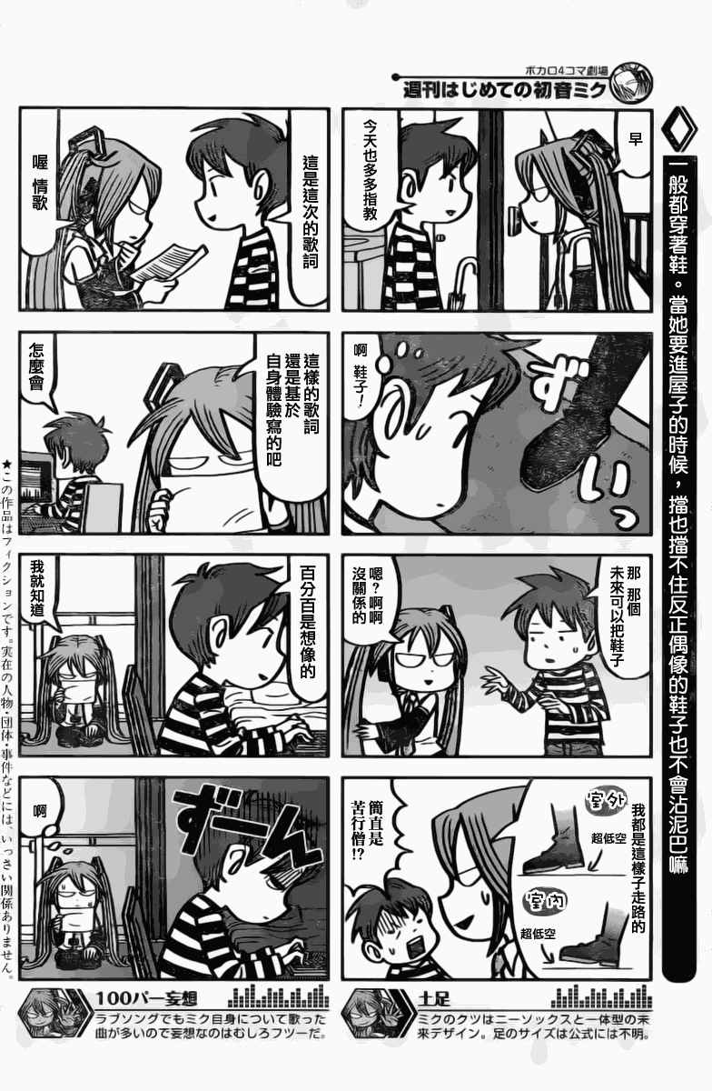 初音未来第3话图