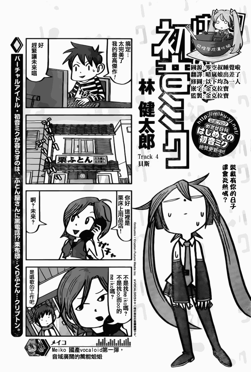 初音未来第4话图