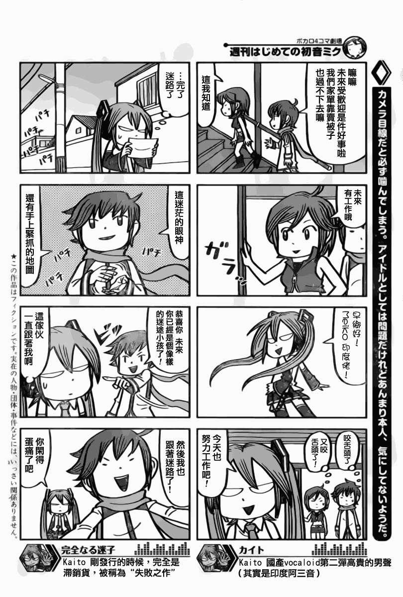 初音未来第4话图