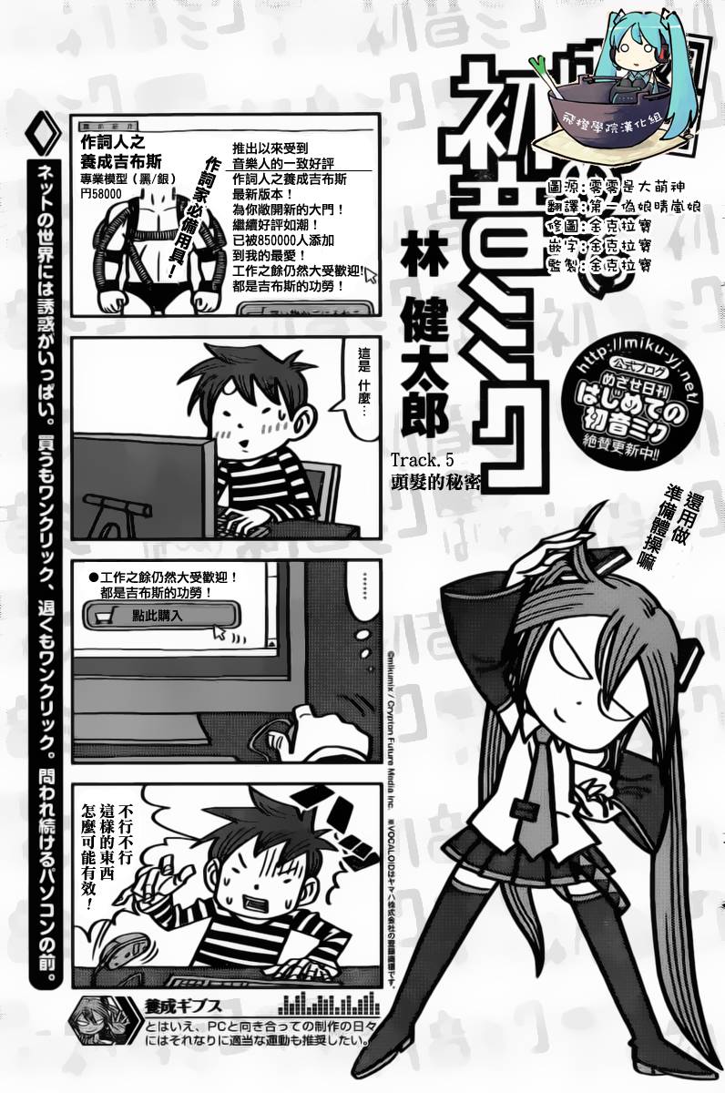 初音未来第5话图