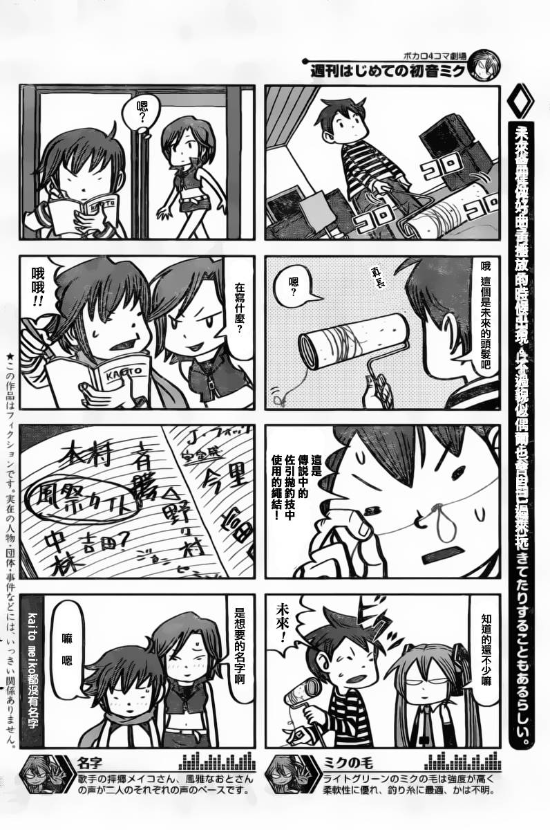 初音未来第5话图