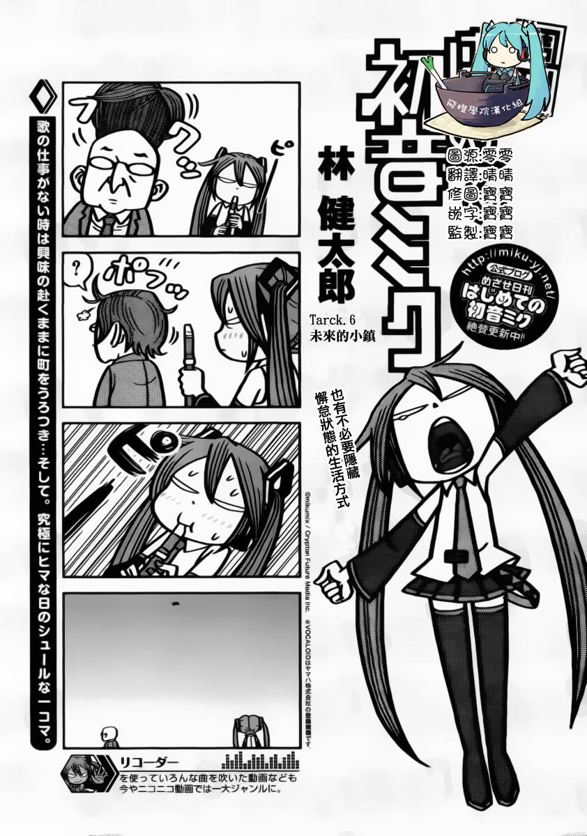 初音未来第6话图