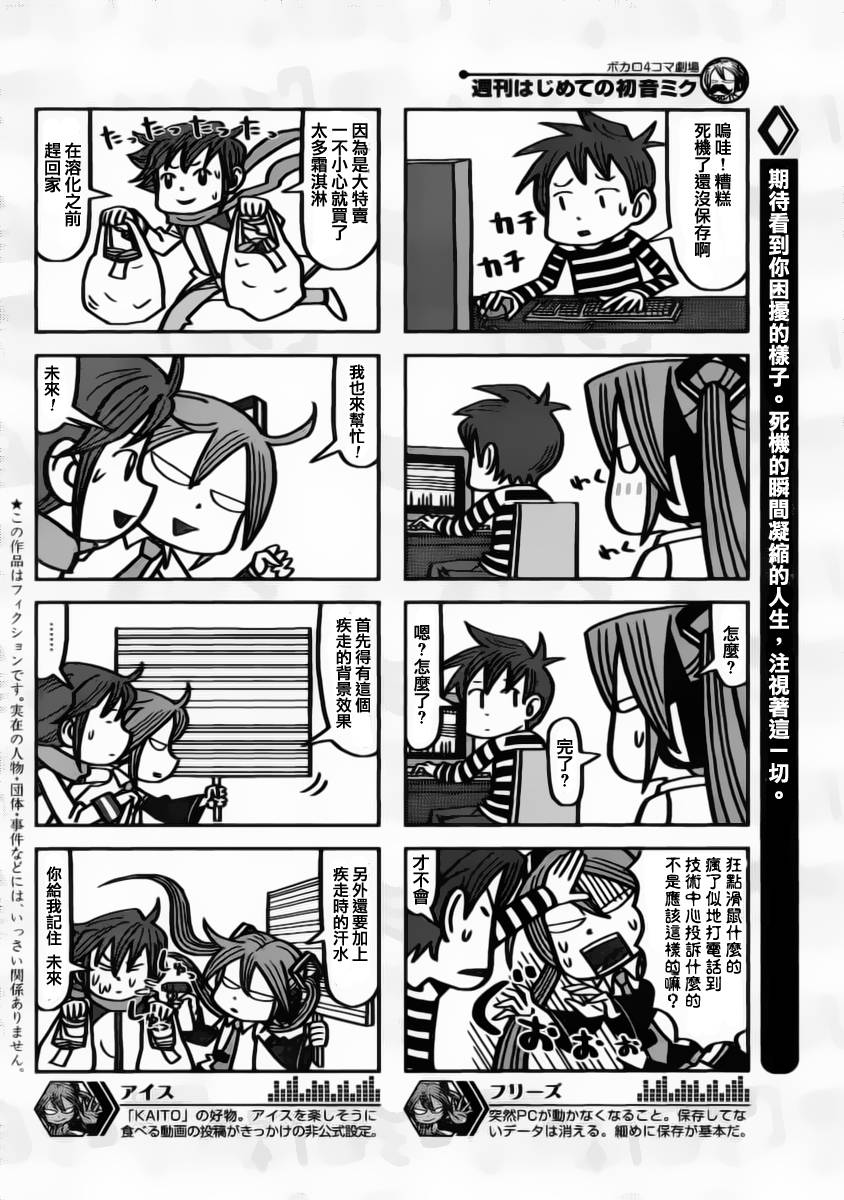 初音未来第7话图