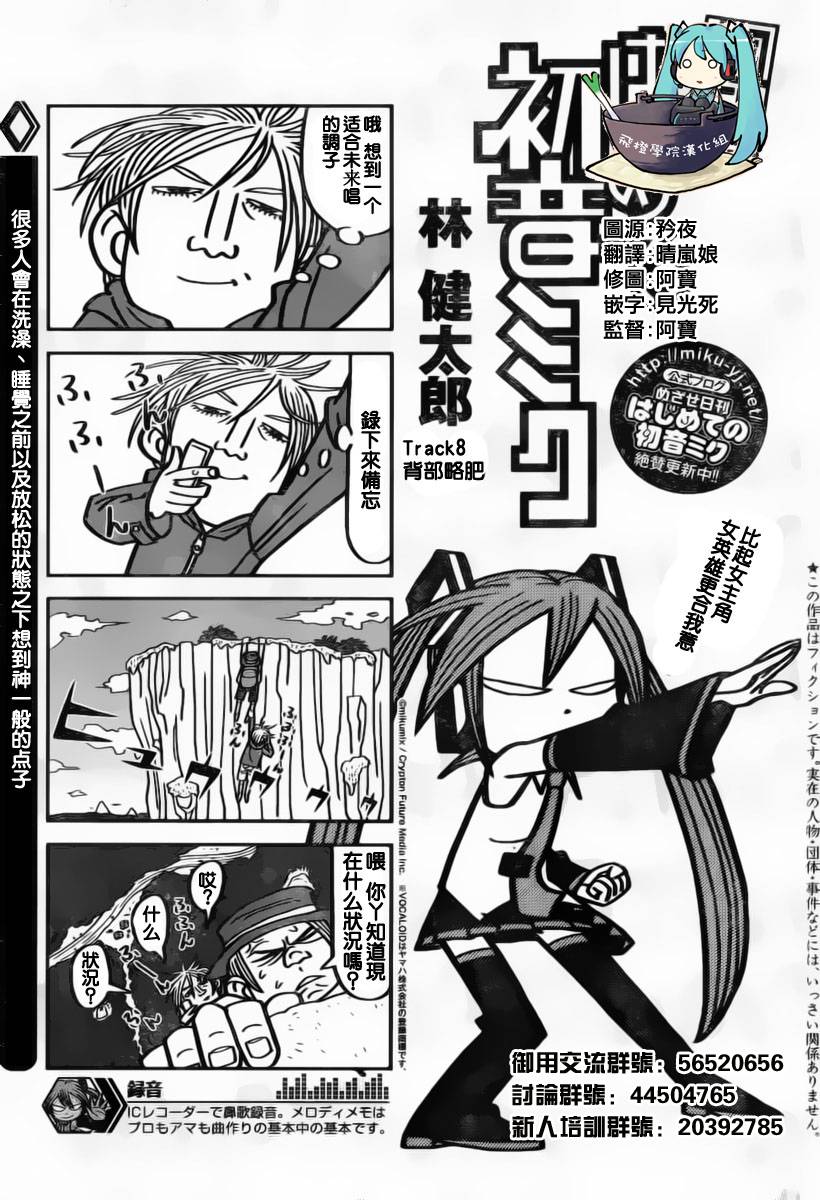 初音未来第8话图