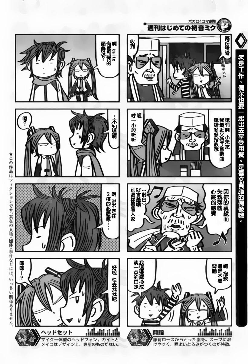 初音未来第8话图