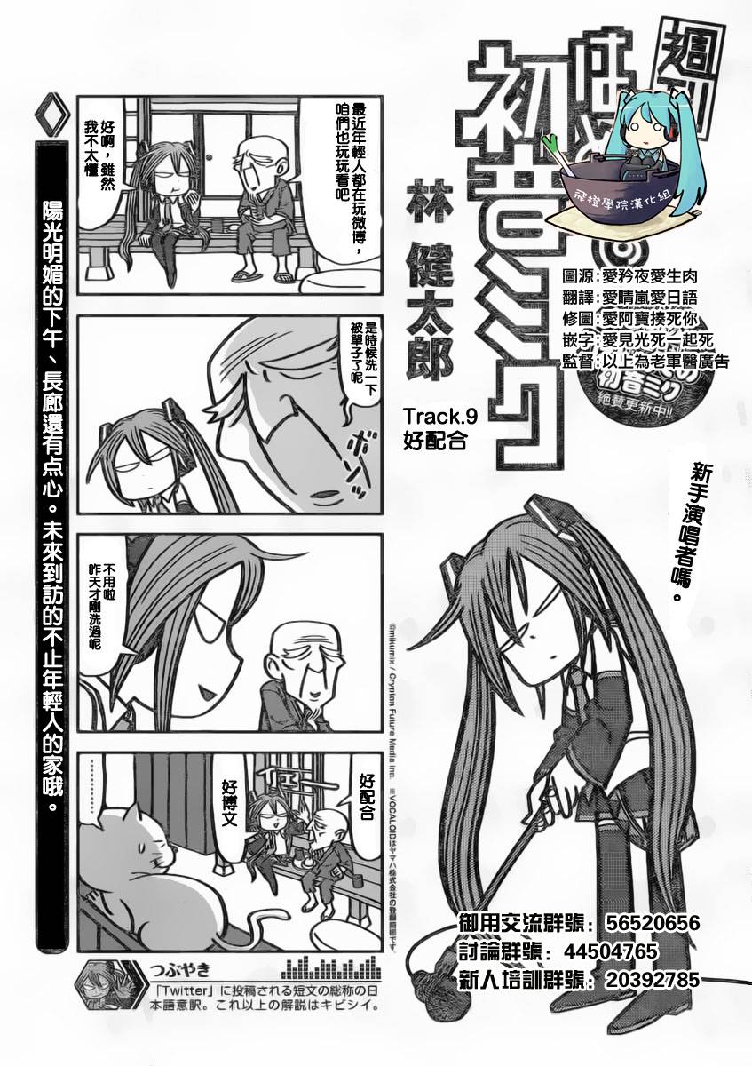 初音未来第9话图