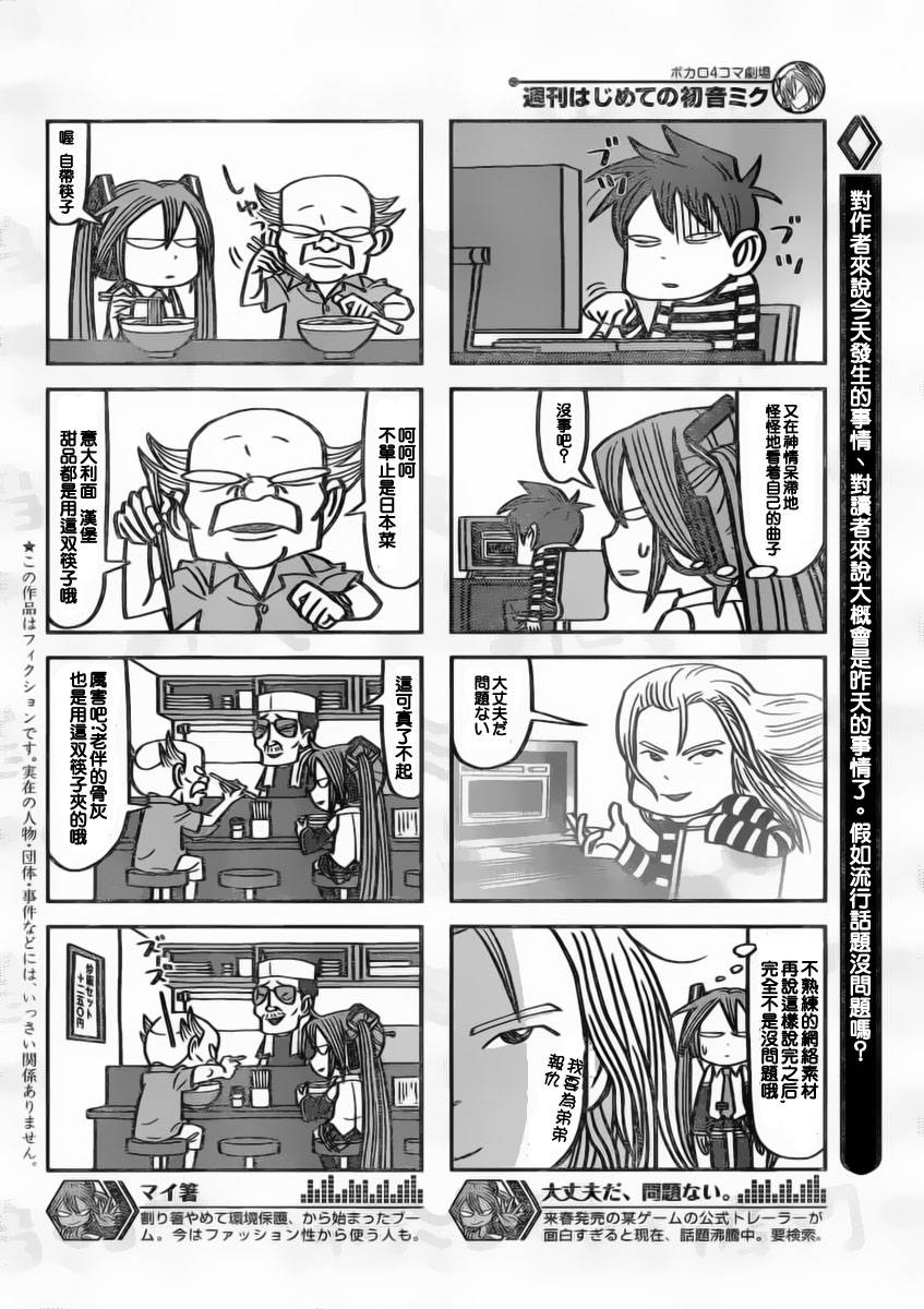 初音未来第9话图