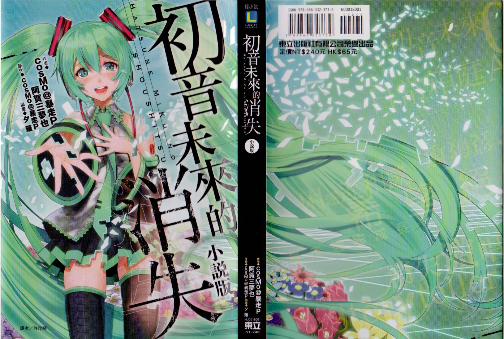 初音未来的消失全1卷图