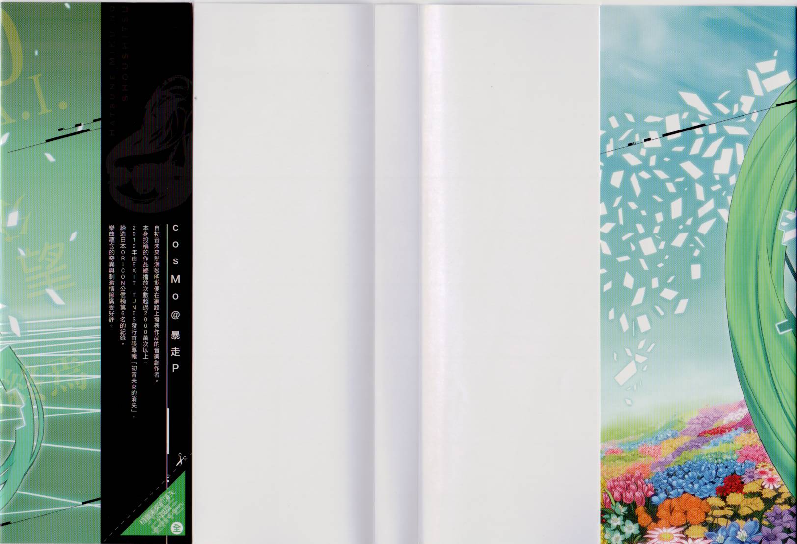 初音未来的消失全1卷图