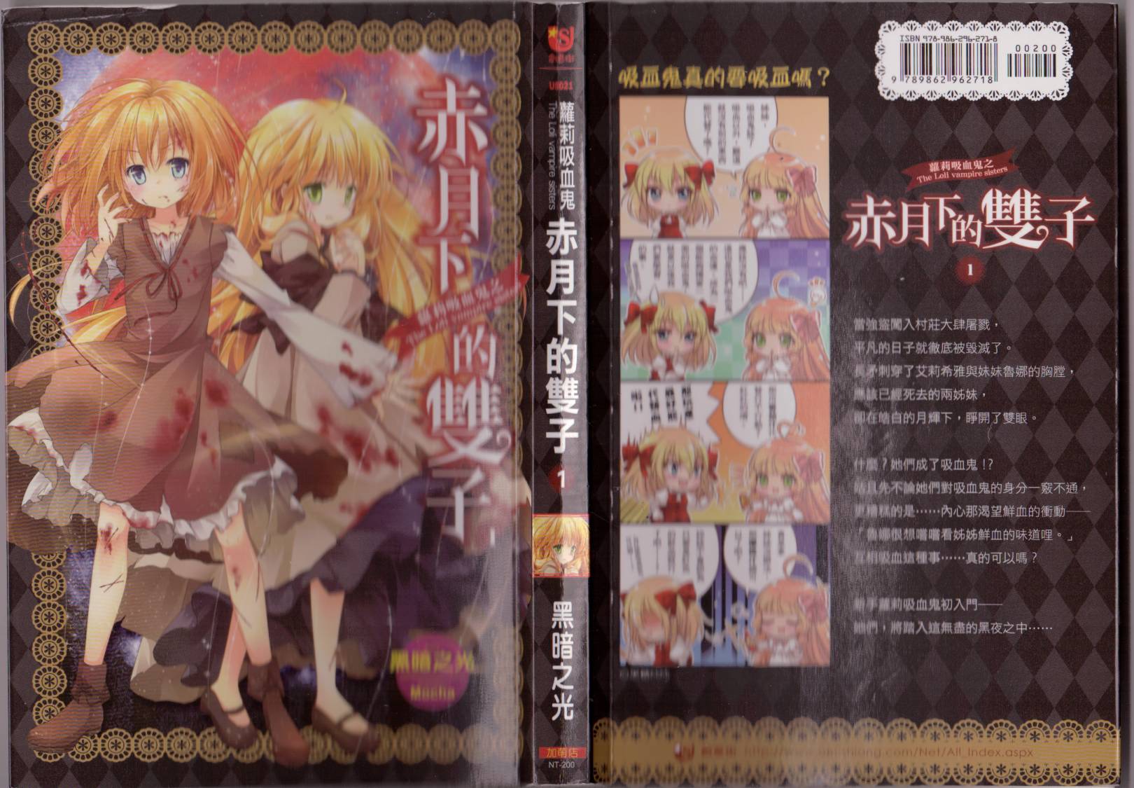 赤月下的双子第1卷图