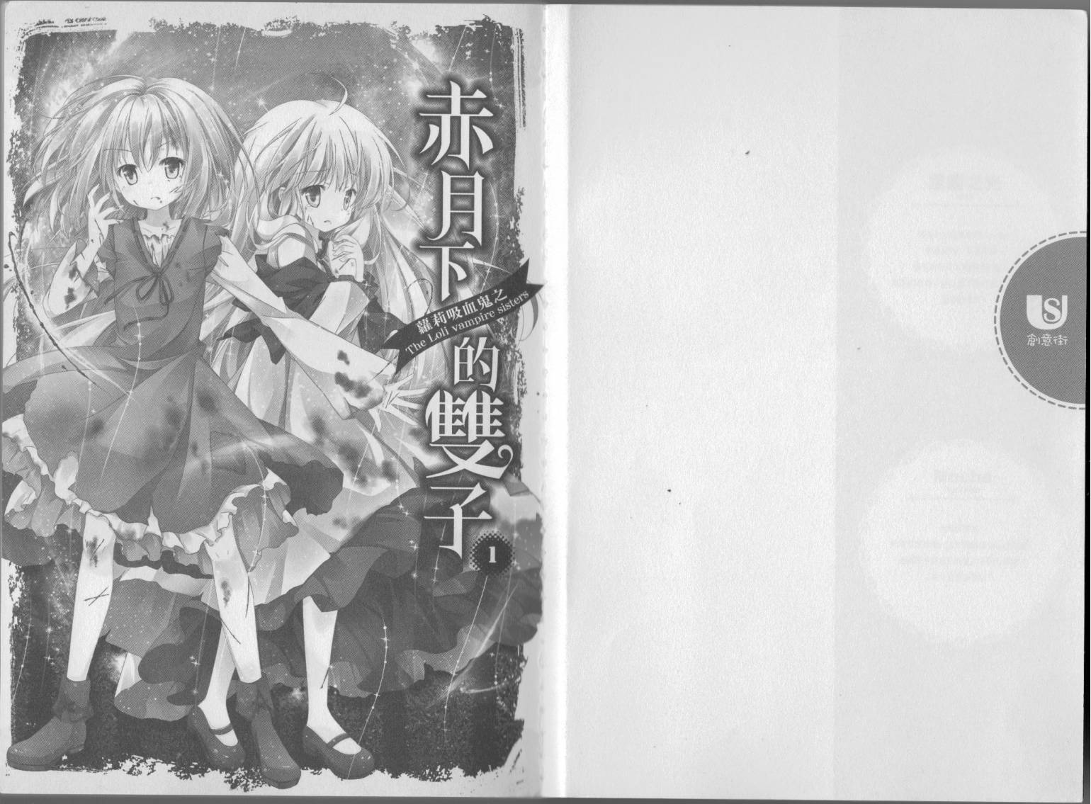 赤月下的双子第1卷图