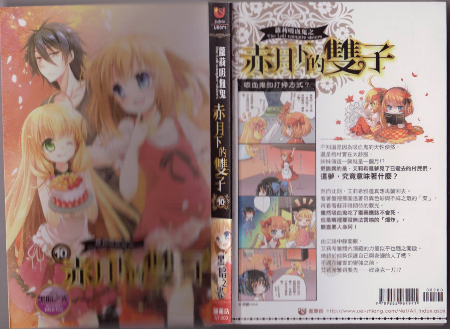 赤月下的双子第10卷图