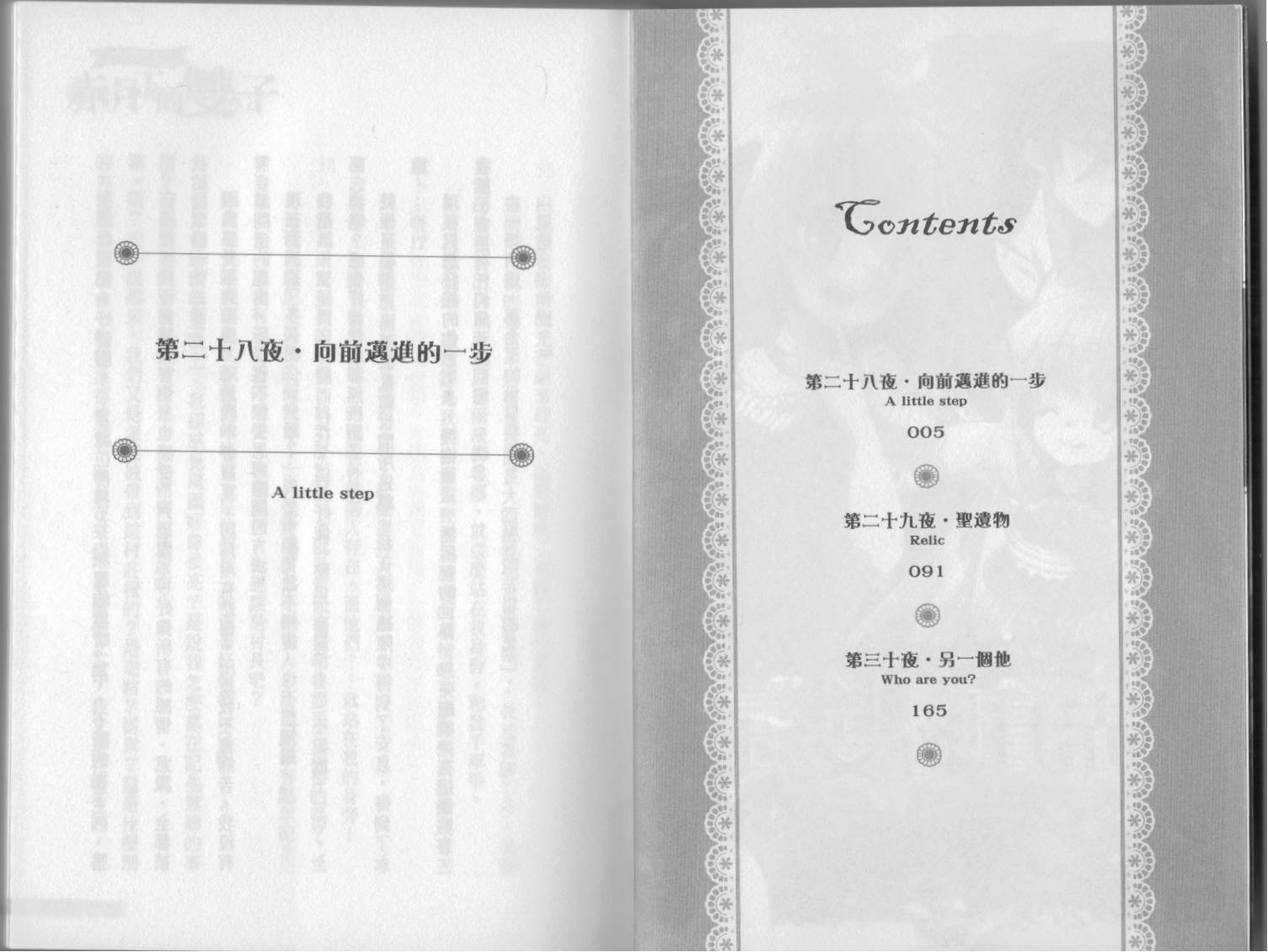 赤月下的双子第10卷图