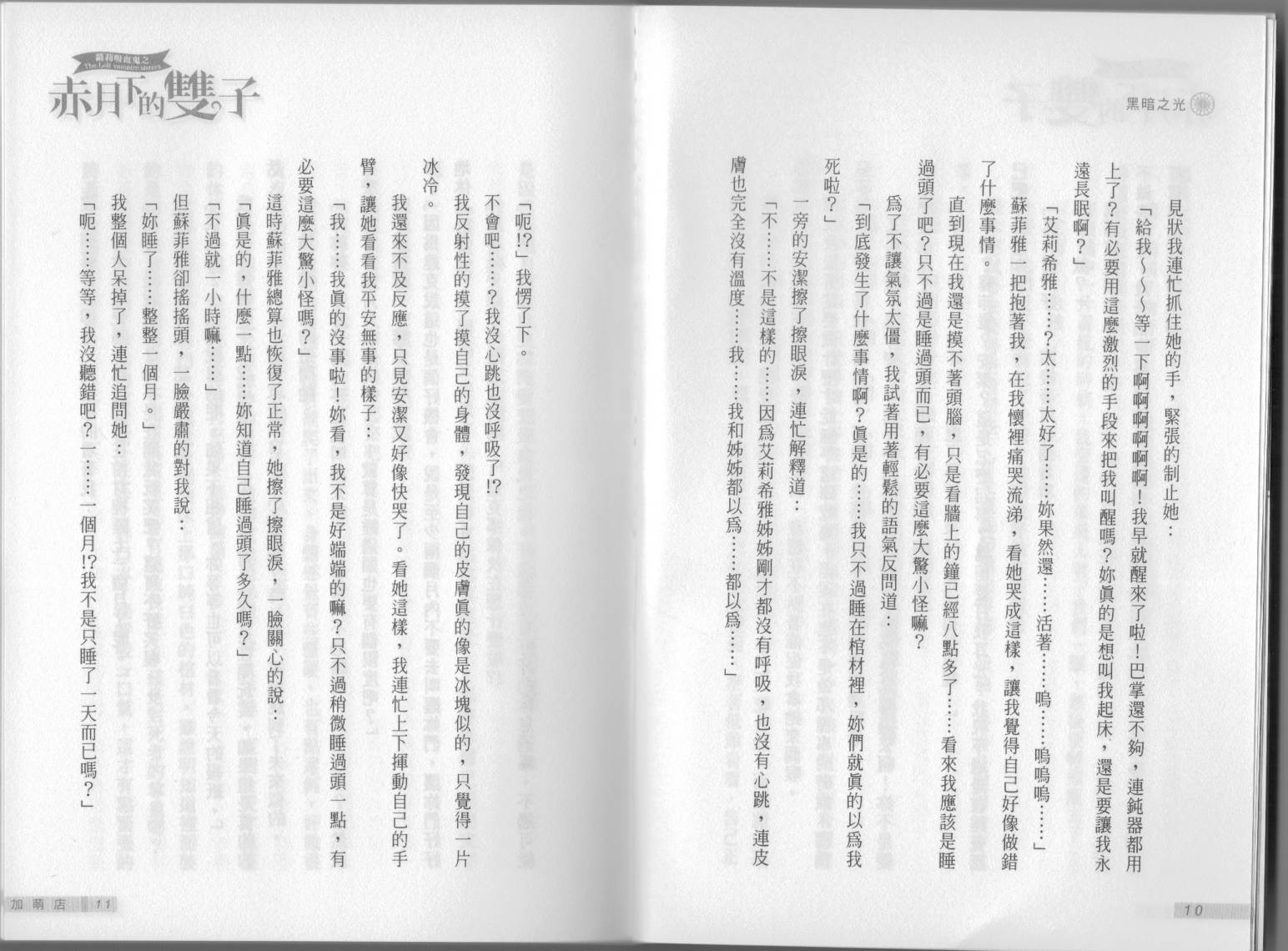 赤月下的双子第10卷图