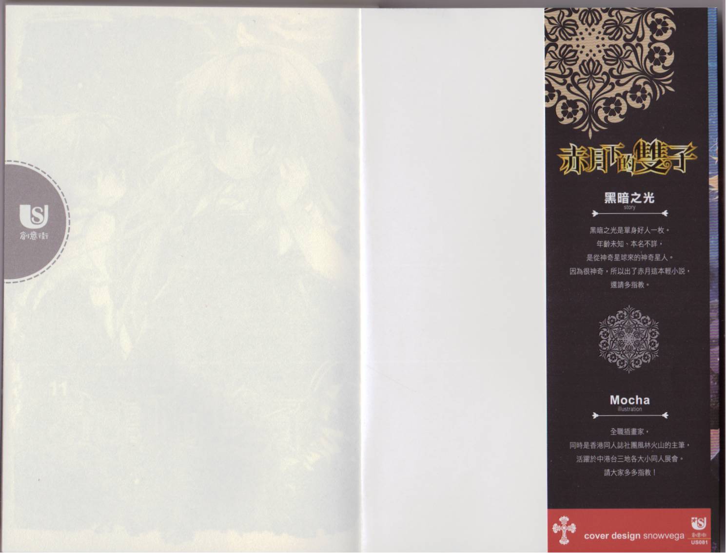 赤月下的双子第11卷图