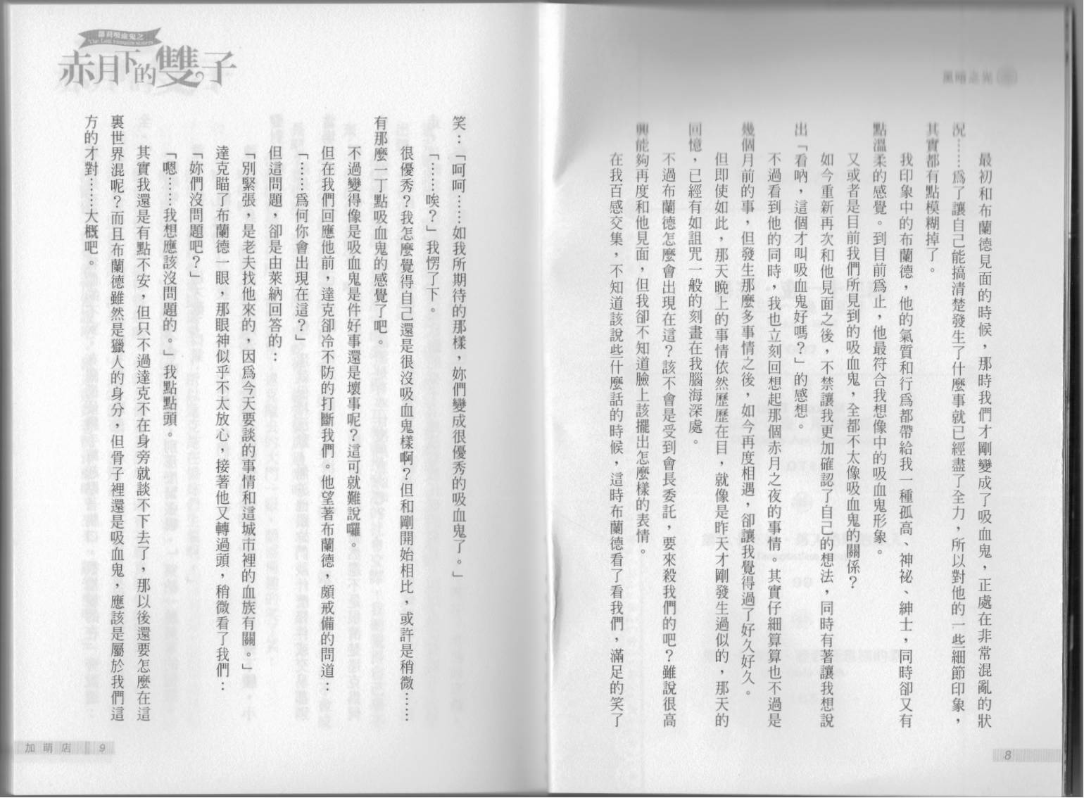 赤月下的双子第11卷图