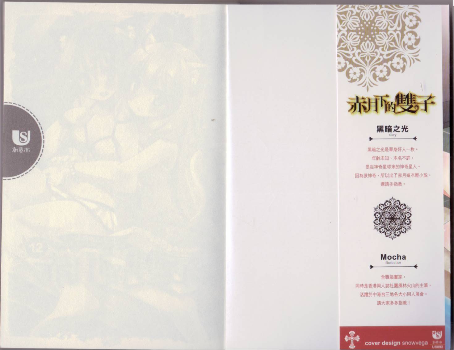 赤月下的双子第12卷图