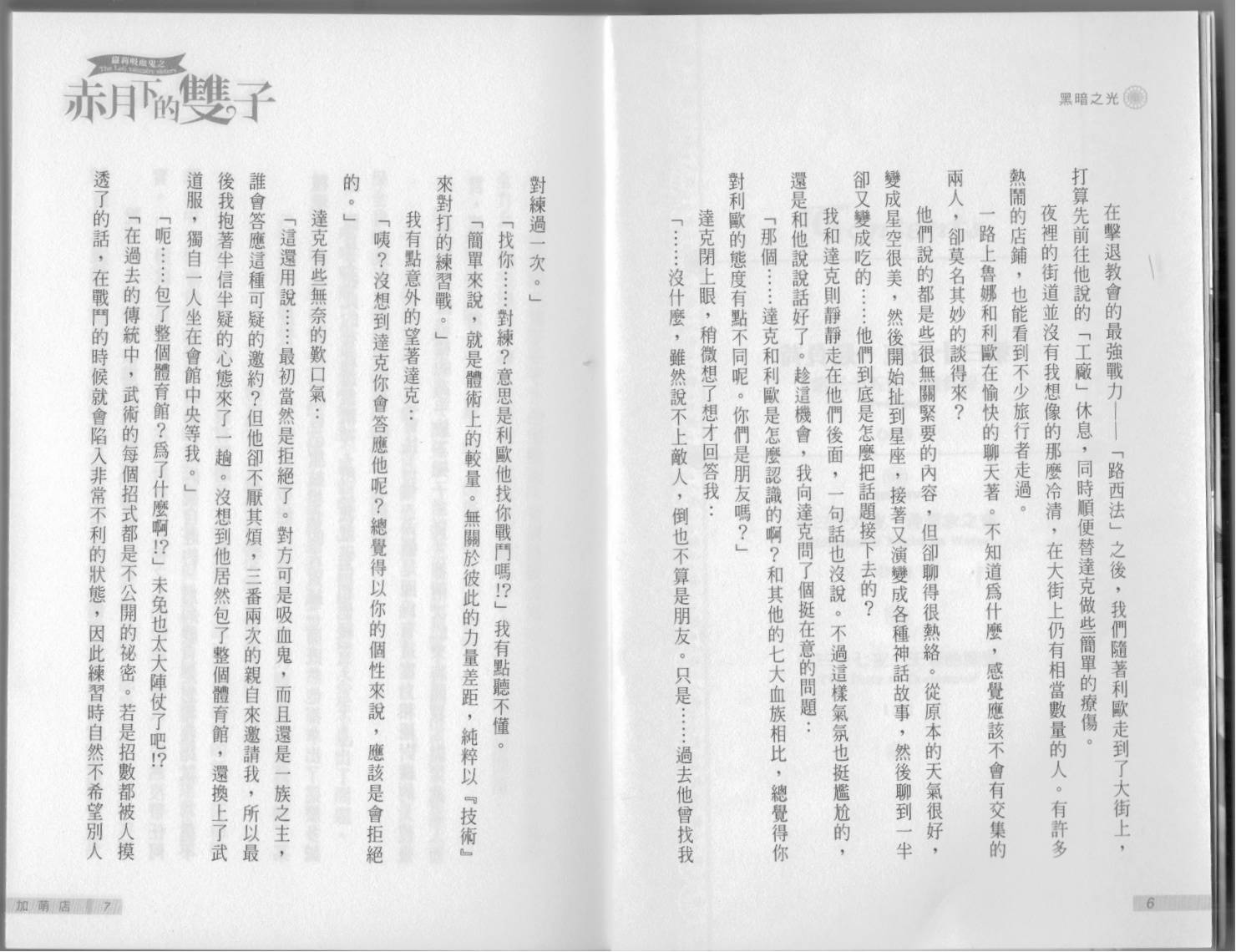 赤月下的双子第12卷图