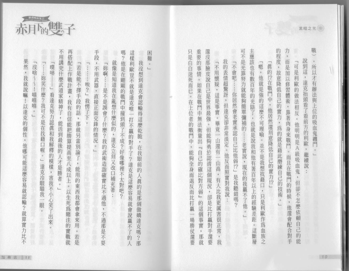 赤月下的双子第12卷图