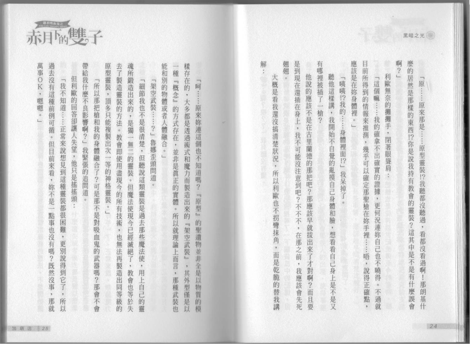 赤月下的双子第12卷图