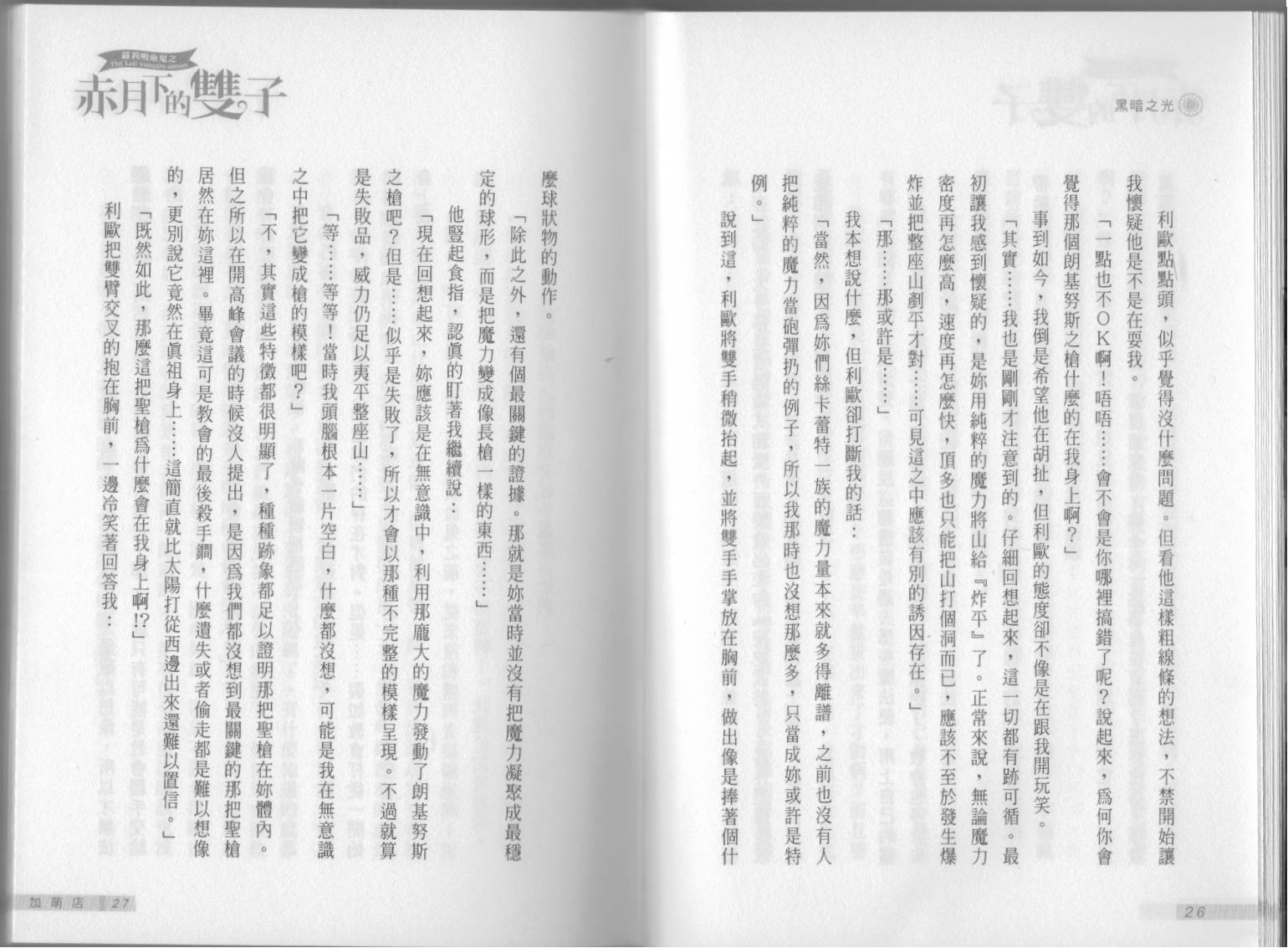 赤月下的双子第12卷图