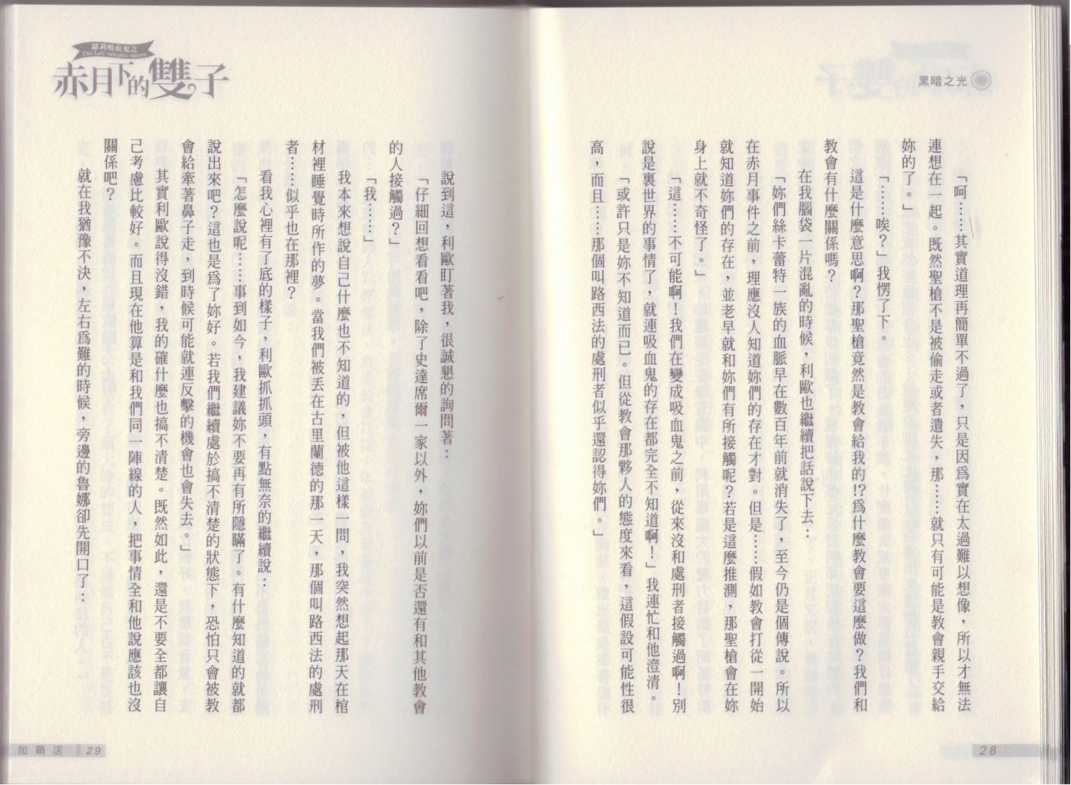 赤月下的双子第12卷图