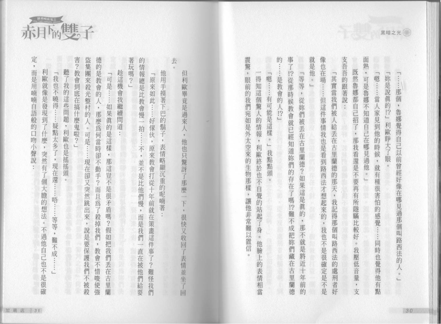 赤月下的双子第12卷图