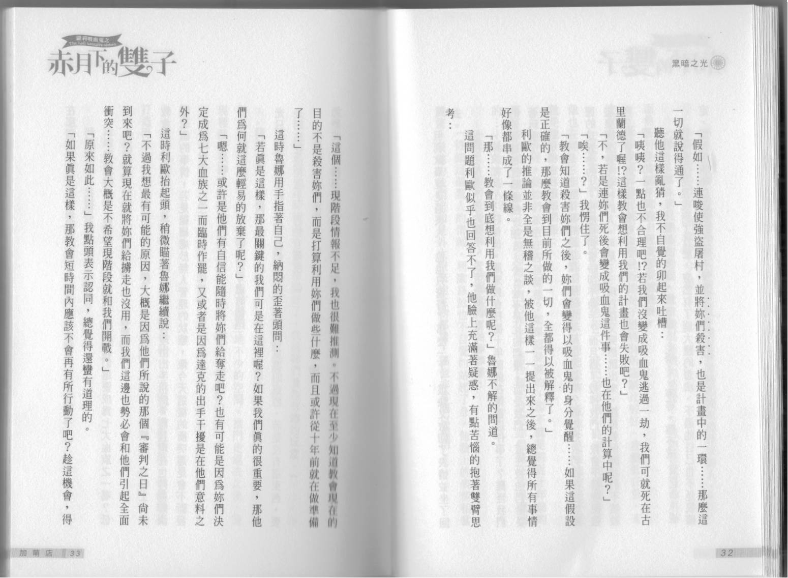 赤月下的双子第12卷图