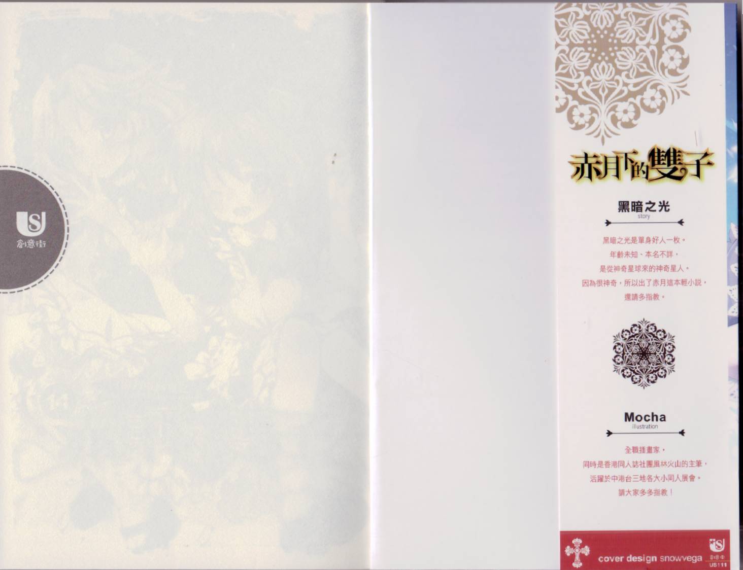 赤月下的双子第14卷图