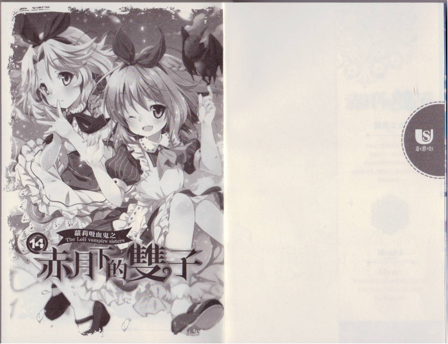 赤月下的双子第14卷图
