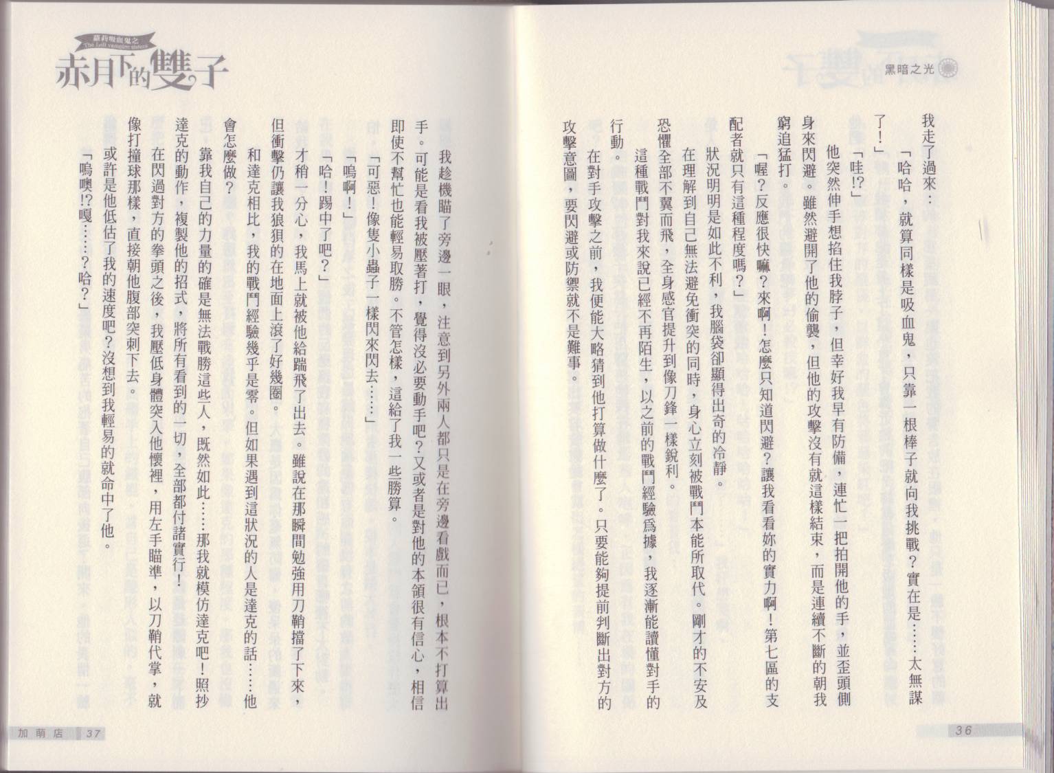 赤月下的双子第14卷图