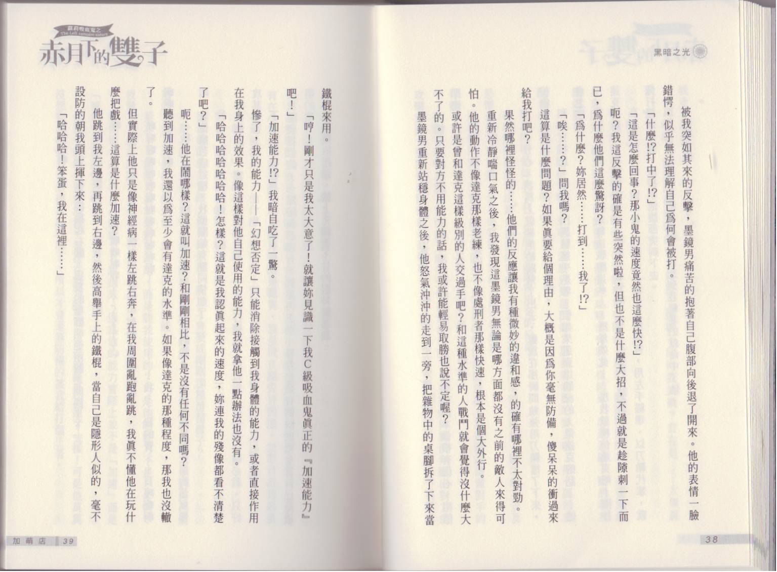 赤月下的双子第14卷图