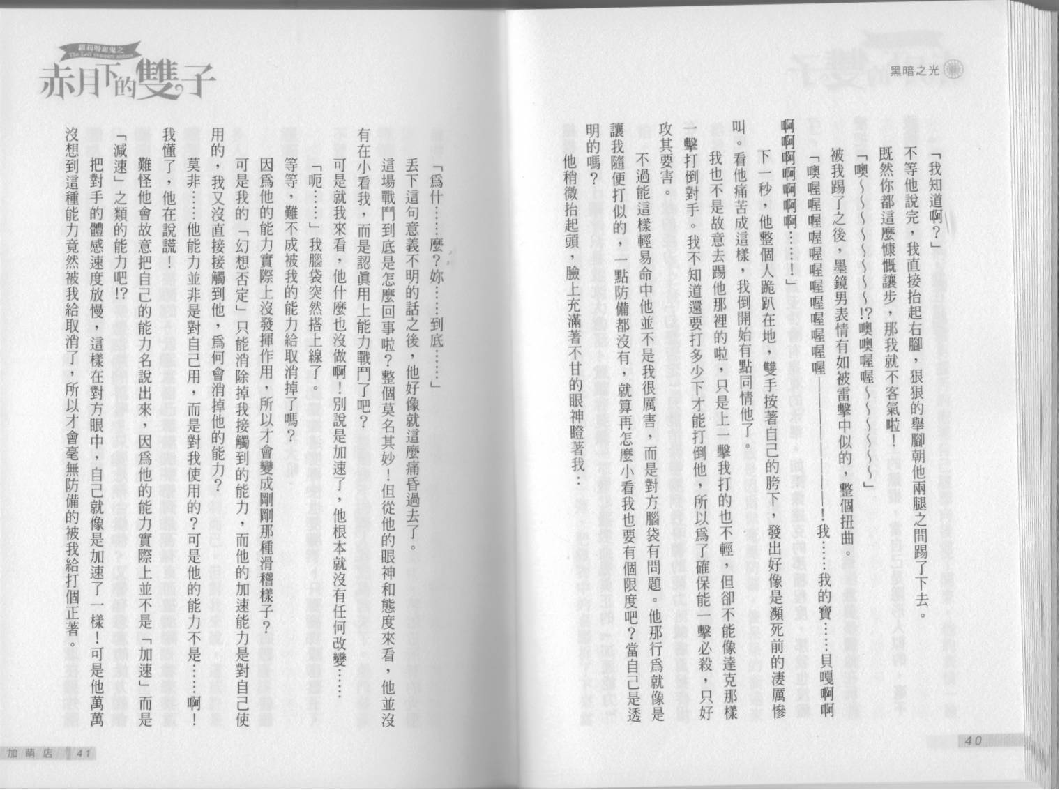 赤月下的双子第14卷图