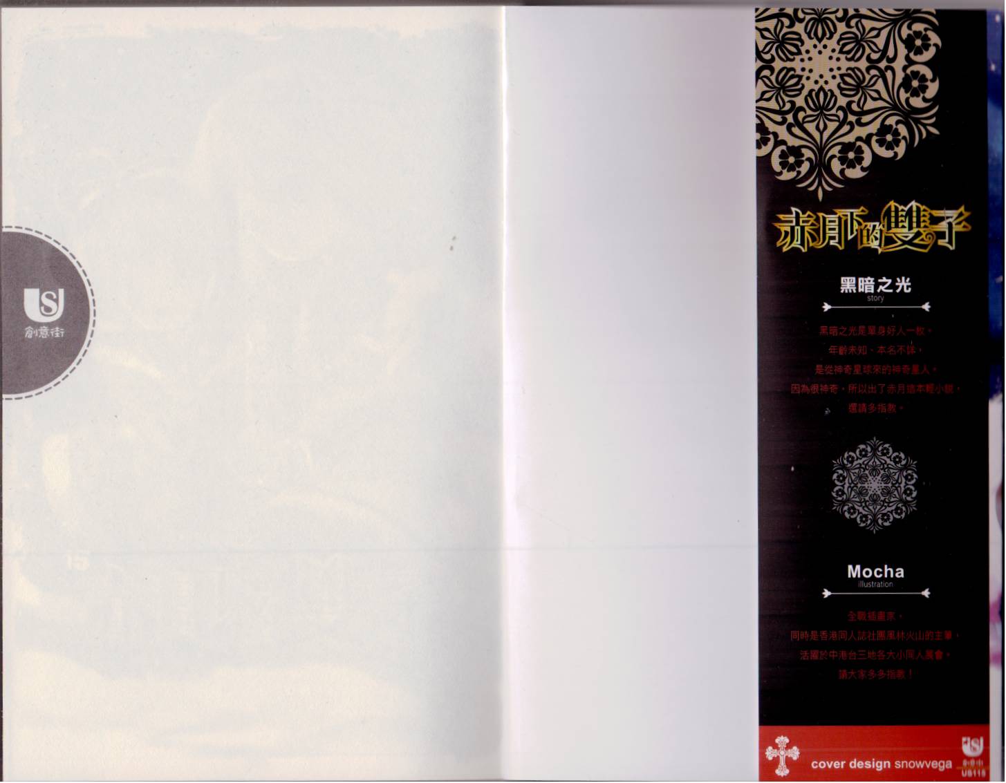 赤月下的双子第15卷图