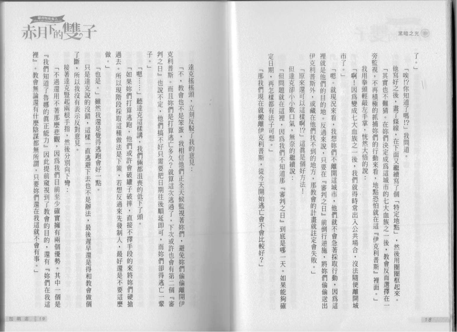 赤月下的双子第15卷图