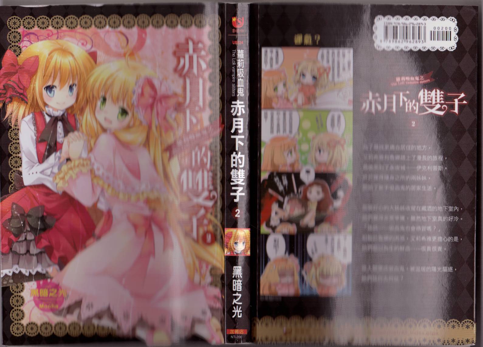 赤月下的双子第2卷图