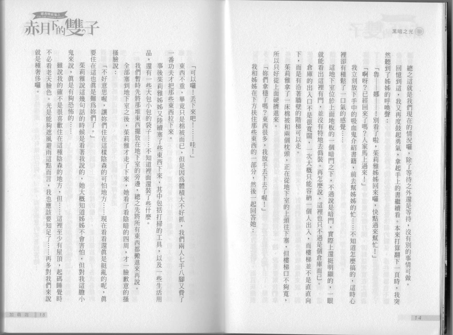 赤月下的双子第2卷图