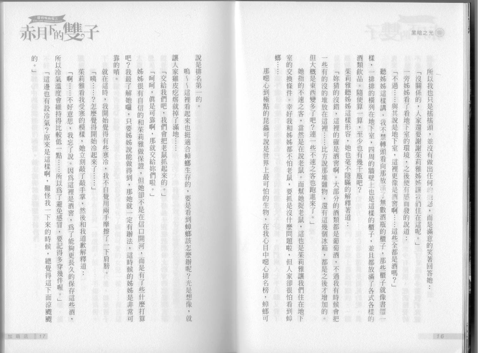 赤月下的双子第2卷图