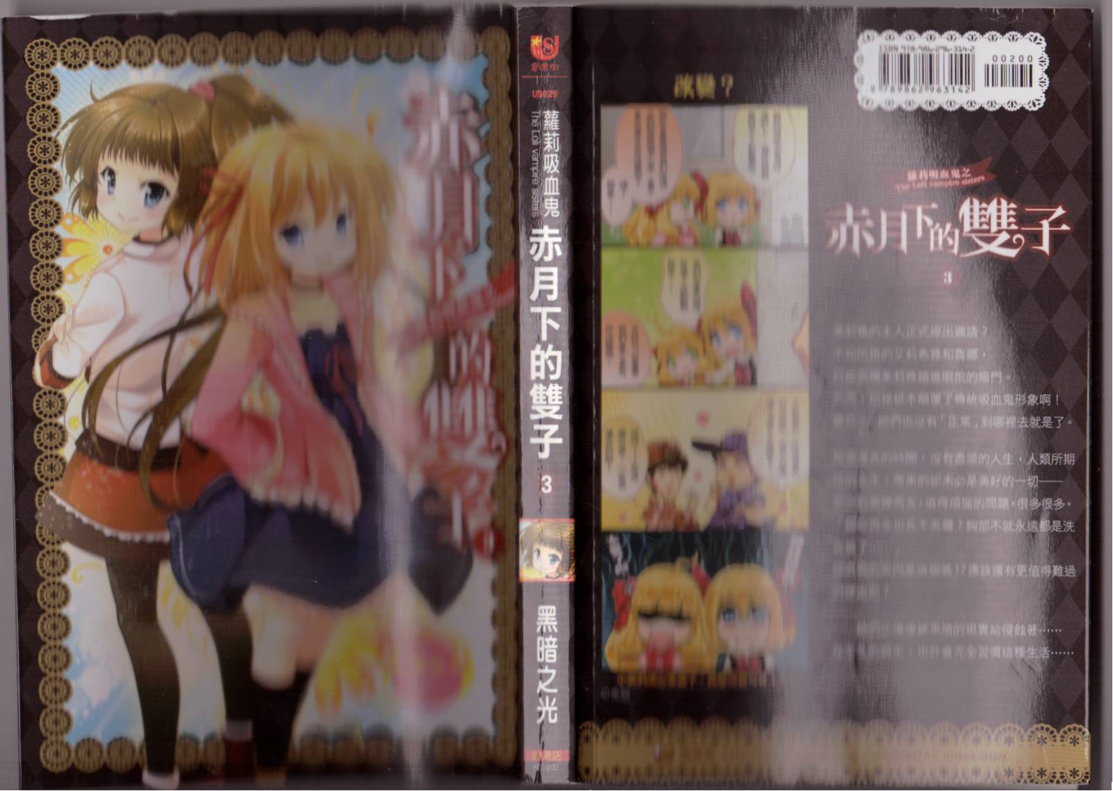 赤月下的双子第3卷图