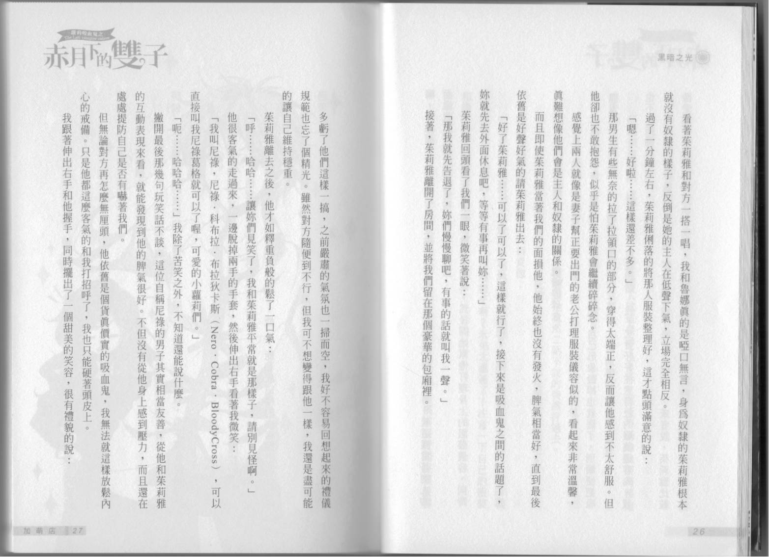 赤月下的双子第3卷图