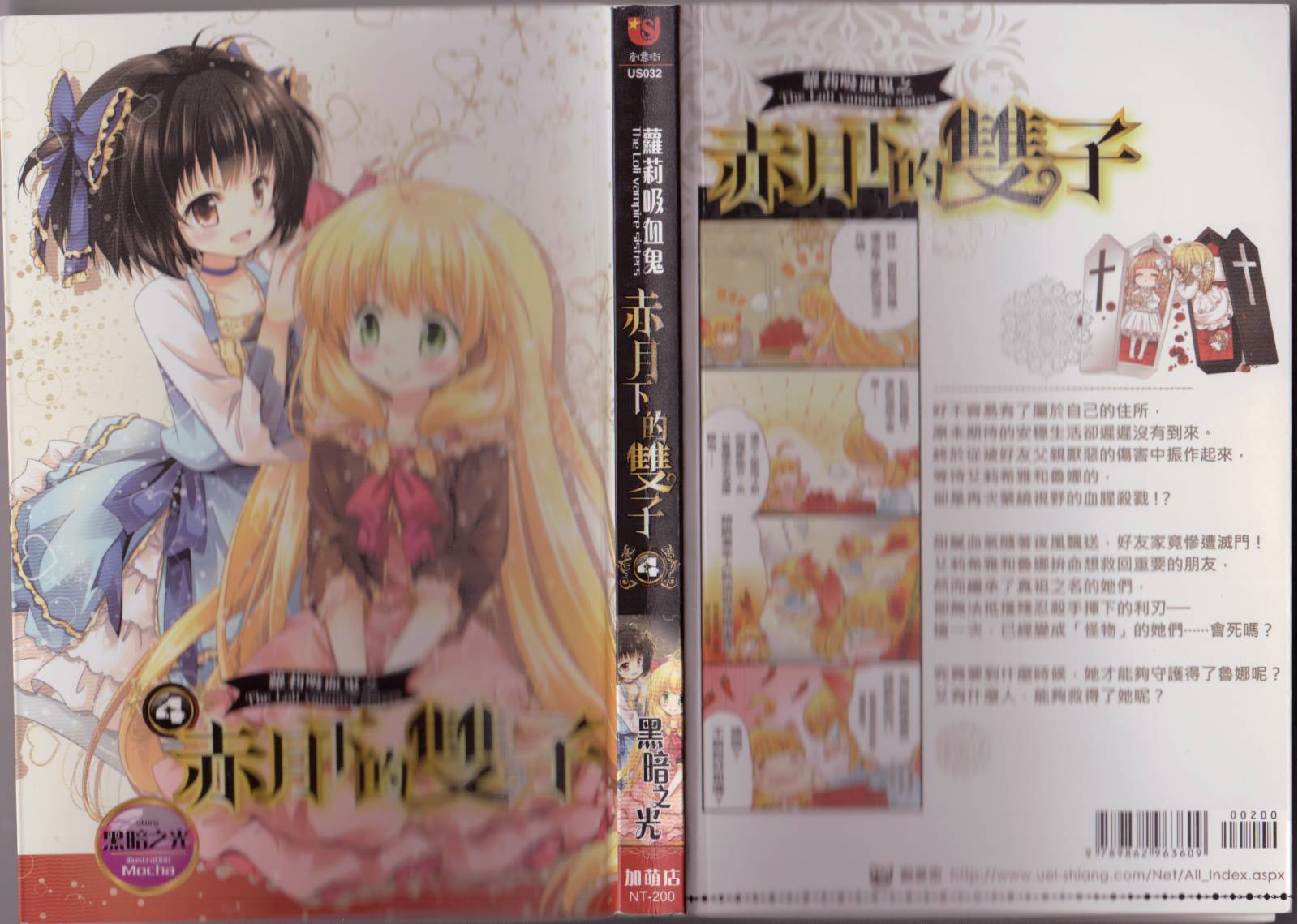 赤月下的双子第4卷图