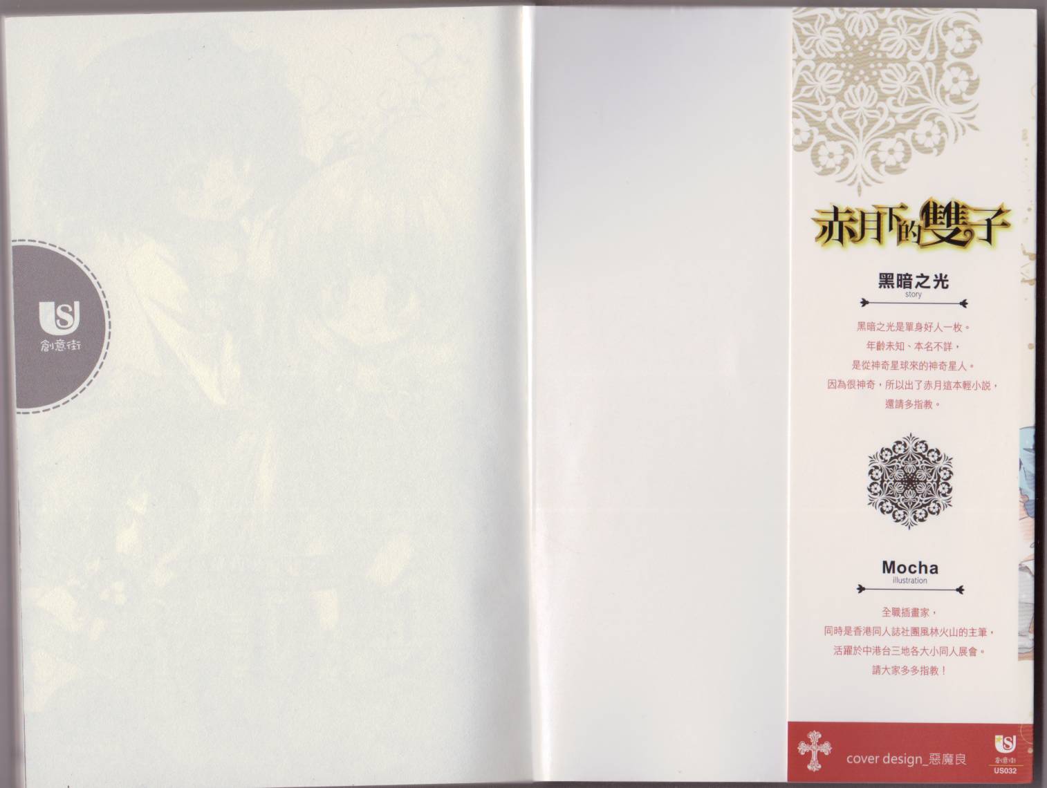 赤月下的双子第4卷图