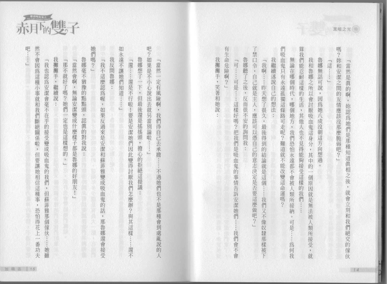 赤月下的双子第4卷图