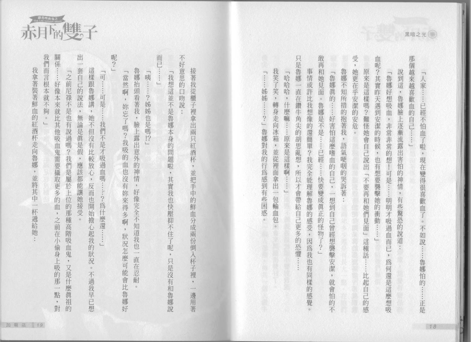 赤月下的双子第4卷图