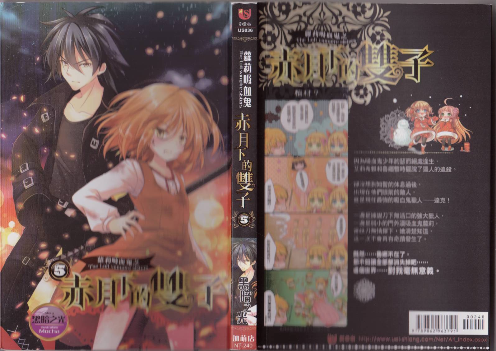 赤月下的双子第5卷图