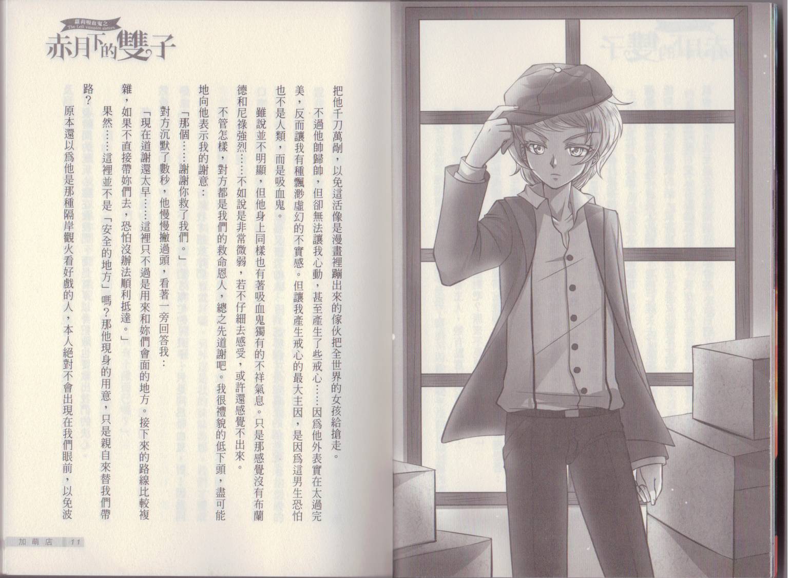 赤月下的双子第5卷图
