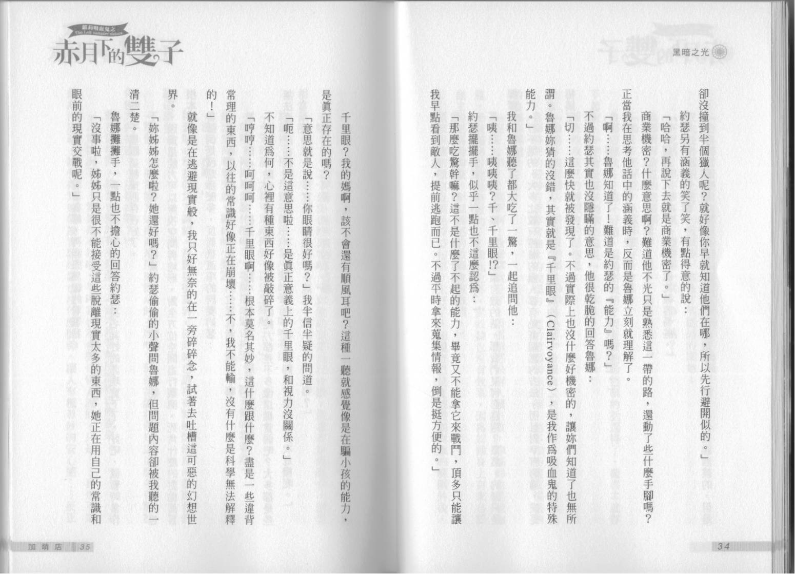 赤月下的双子第5卷图