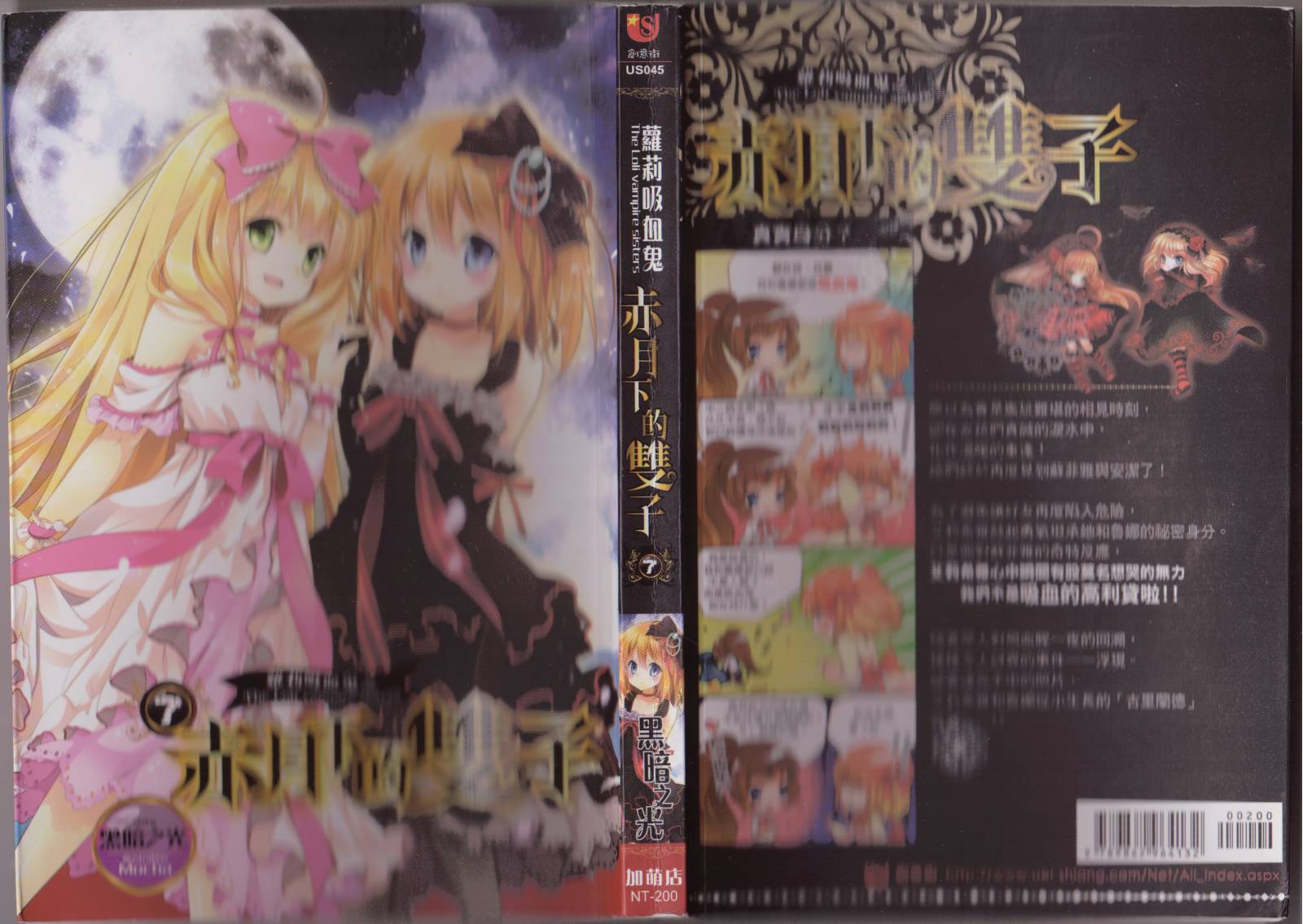 赤月下的双子第7卷图